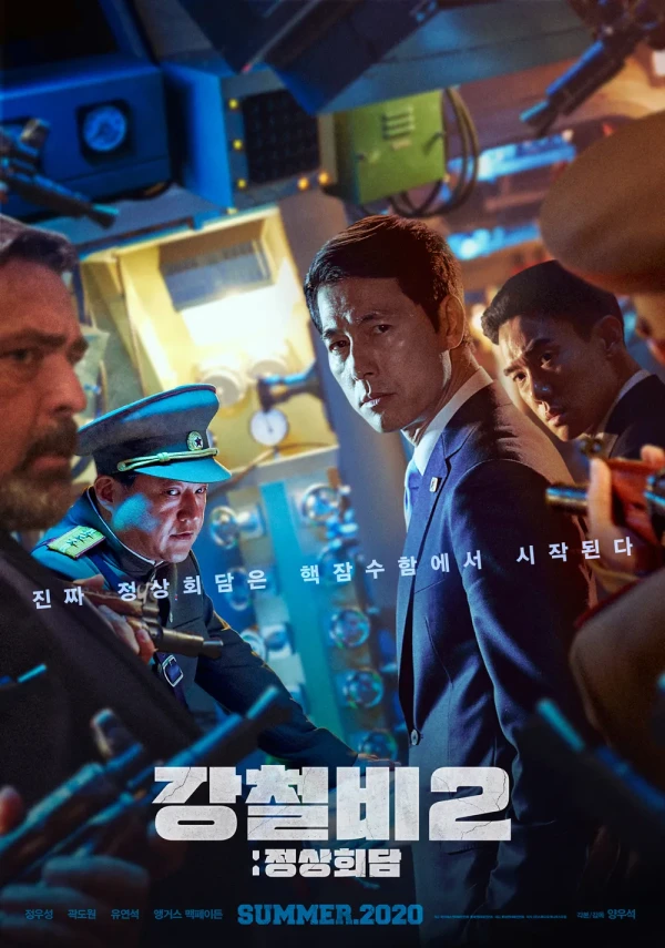 映画: Gangcheolbi 2: Jeongsang Hoedam