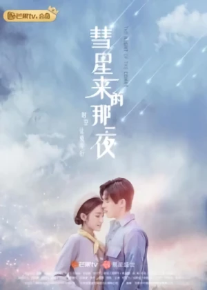 映画: Huixing Lai De Na Yi Ye