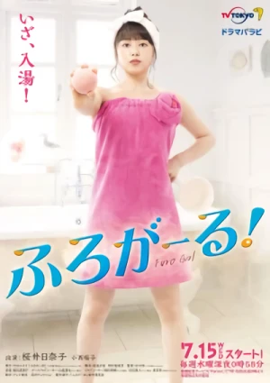 映画: Furo Girl！