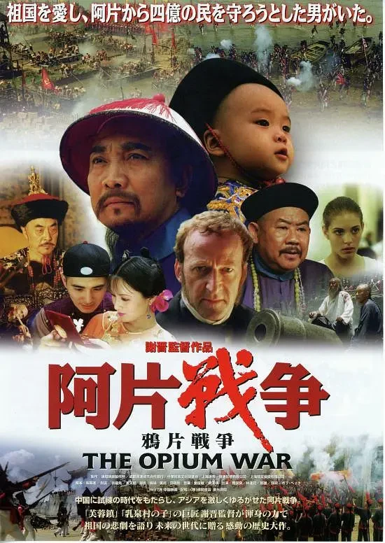 映画: Yapian Zhanzheng
