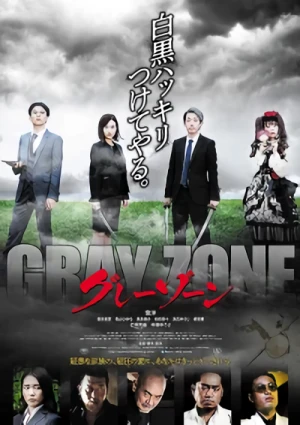 映画: Gray Zone