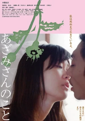 映画: Azami-san no Koto: Dare demo Nai Koibito-tachi no Fuukei Vol.2
