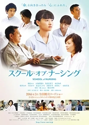 映画: School of Nursing