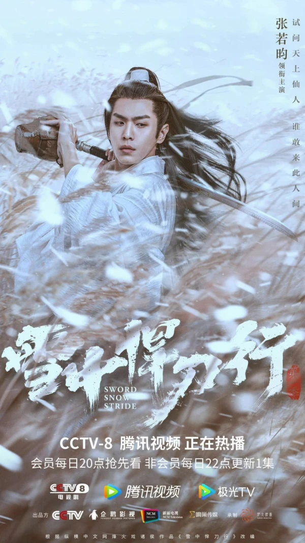 映画: Xue Zhong Han Dao Hang