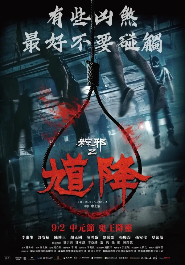 映画: Kui Jiang: Zong Xie 2