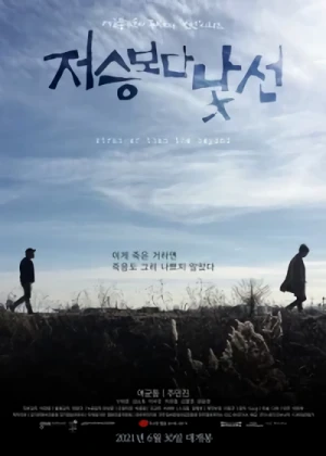 映画: Jeoseungboda Natseon