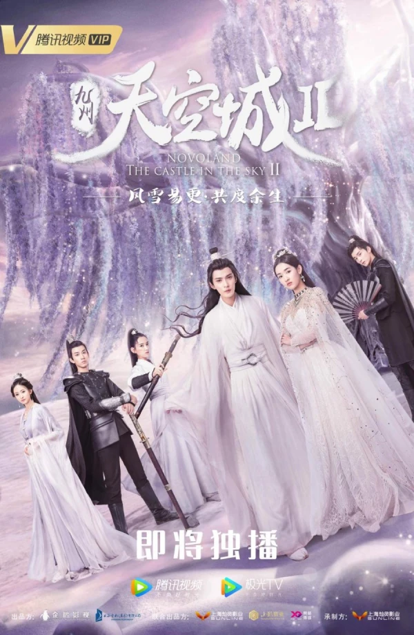 映画: Jiuzhou: Tiankong Cheng II