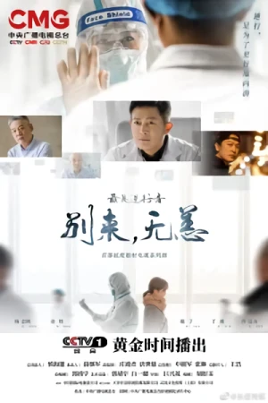 映画: Zuimei Nixing Zhe
