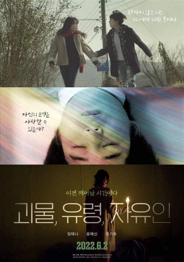 映画: Goemul, Yuryeong, Jayuin