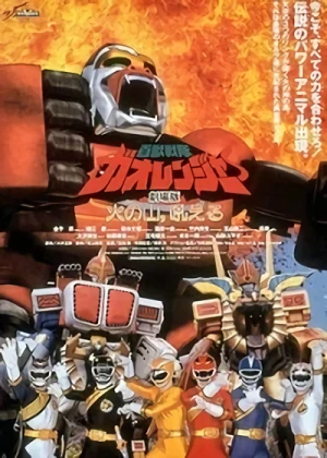 映画: Hyakujuu Sentai Gaoranger: Hi no Yama, Hoero