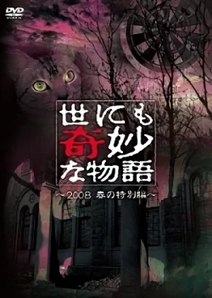 映画: Yonimo Kimyou na Monogatari: 2008 Haru no Tokubetsu Hen