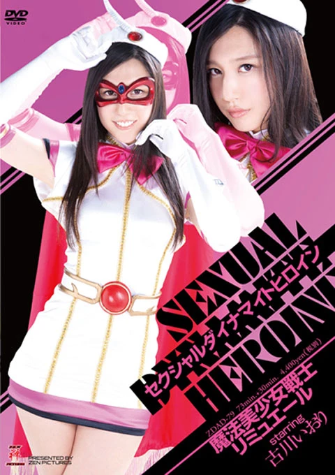 映画: Sexual Dynamite Heroine 02: Mahou Bishoujo Senshi Lumiere
