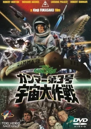 映画: Gamma Dai-3-Gou: Uchuu Daisakusen