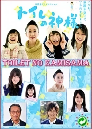 映画: Toilet no Kamisama