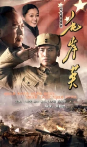 映画: Mao Anying