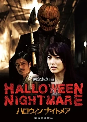 映画: Halloween Nightmare