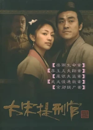 映画: Da Song Ti Xing Guan