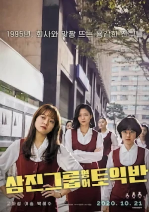 映画: Samjin Group Yeongeo TOEIC Ban