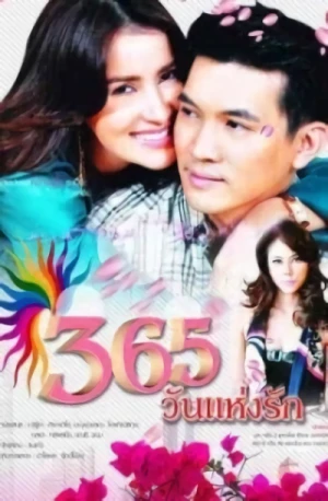 映画: 365 Wan Haeng Rak