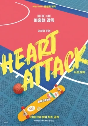 映画: Heart Attack