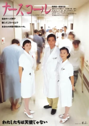 映画: Nurse Call