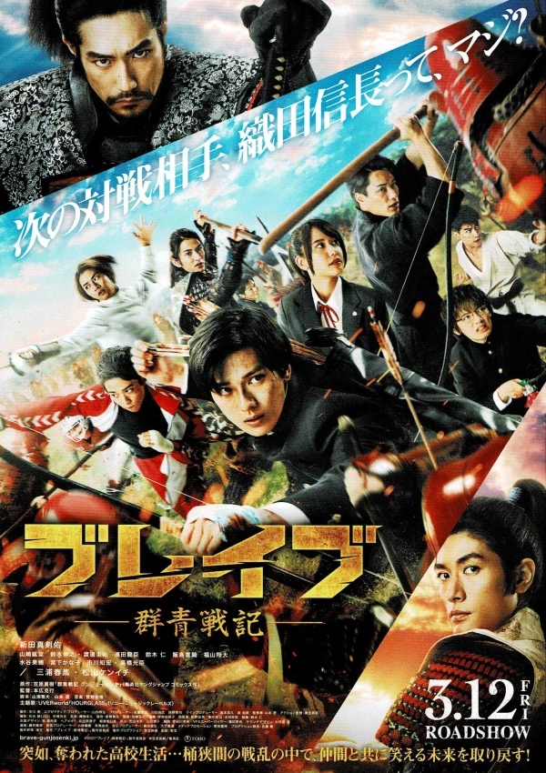 映画: Brave: Gunjou Senki