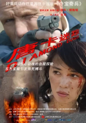 映画: Tangka Mi Zong