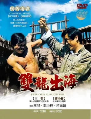 映画: Shuang Long Chuhai