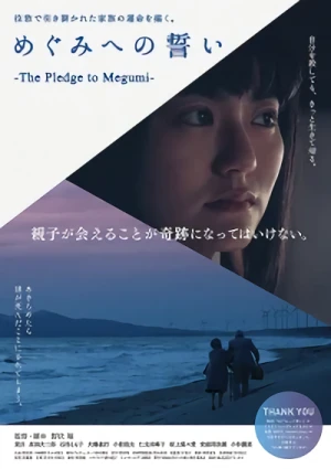 映画: Megumi e no Chikai
