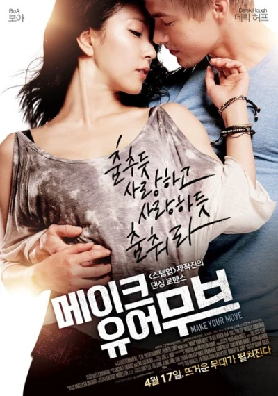 映画: Make Your Move
