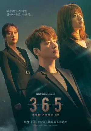 映画: 365: Unmyeongeul Geoseureuneun 1nyeon