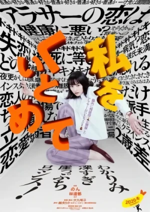映画: Watashi o Kuitomete