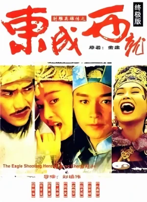 映画: Sediu Jinghung Cyun: Dungsing Saizau