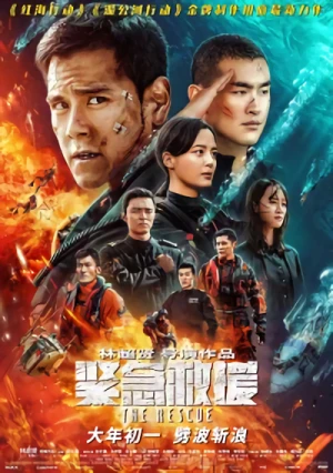 映画: Jinji Jiuyuan