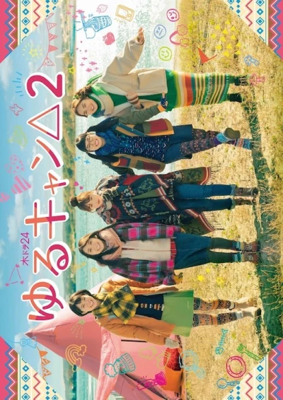 映画: Yuru Camp△ 2