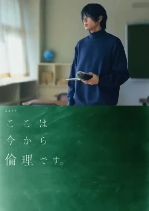 映画: Koko wa Ima kara Rinri desu.