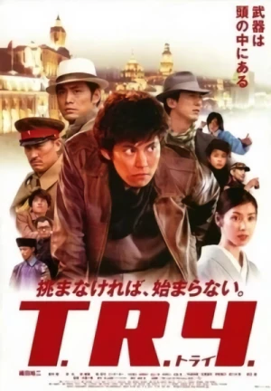 映画: T.R.Y.