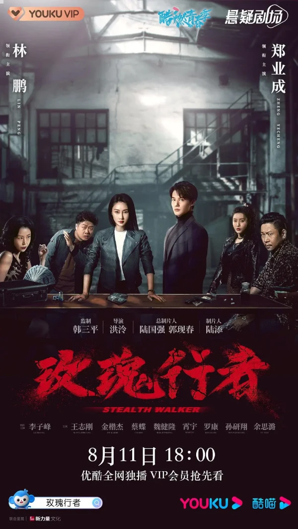 映画: Meigui Xingzhe