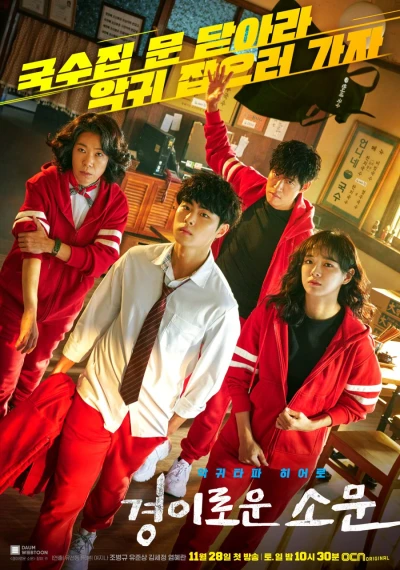映画: Akuryou Shuryoudan: Counters