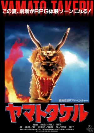 映画: Yamato Takeru