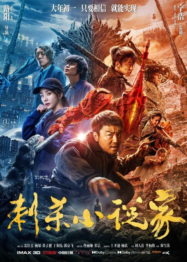 映画: Cisha Xiaoshuojia
