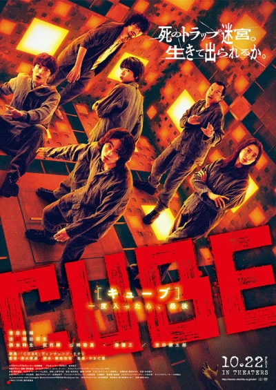 映画: Cube: Ichido Haittara, Saigo