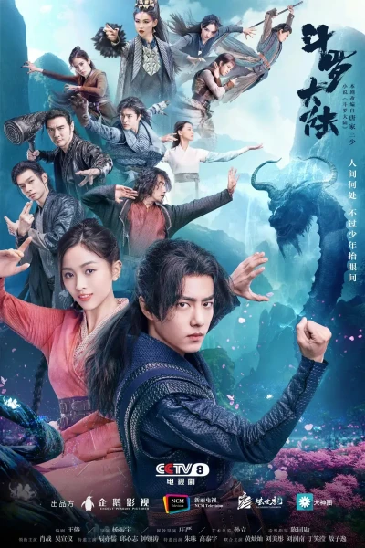 映画: Douluo Dalu
