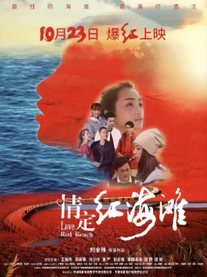 映画: Qing Ding Honghai Tan