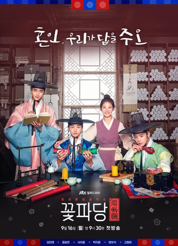 映画: Kkotpadang: Joseon Hondam Gongjakso