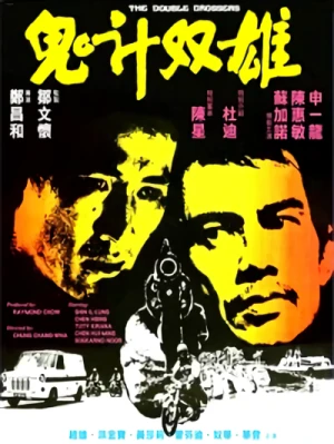 映画: Gui Ji Shuang Xiong