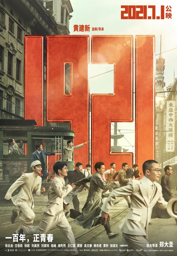 映画: 1921 映画: 1921