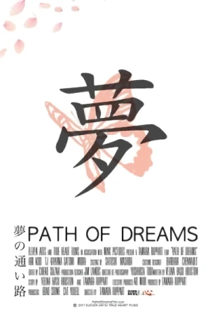 映画: Path of Dreams