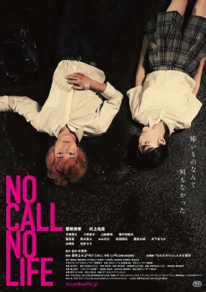 映画: No Call No Life
