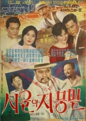 映画: Seoului Jibungmit